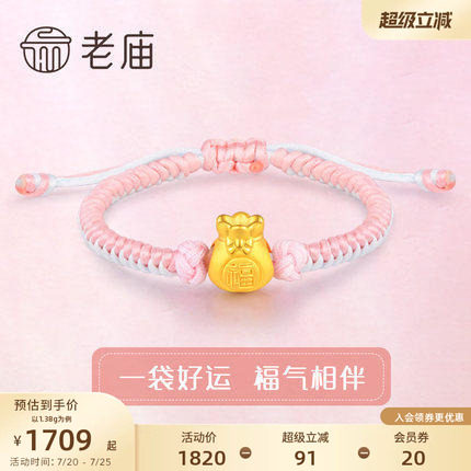 老庙足金转运手链福字挂坠