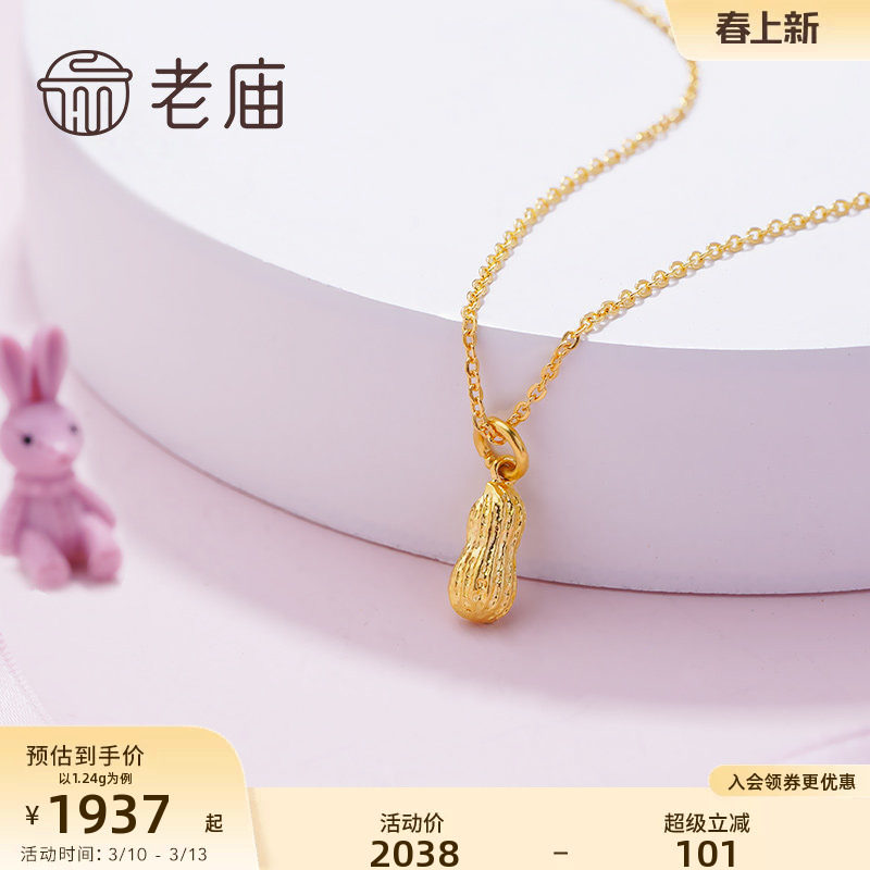 老庙黄金足金吊坠宝宝周岁礼花生挂坠儿童坠子新生儿送礼首饰足金