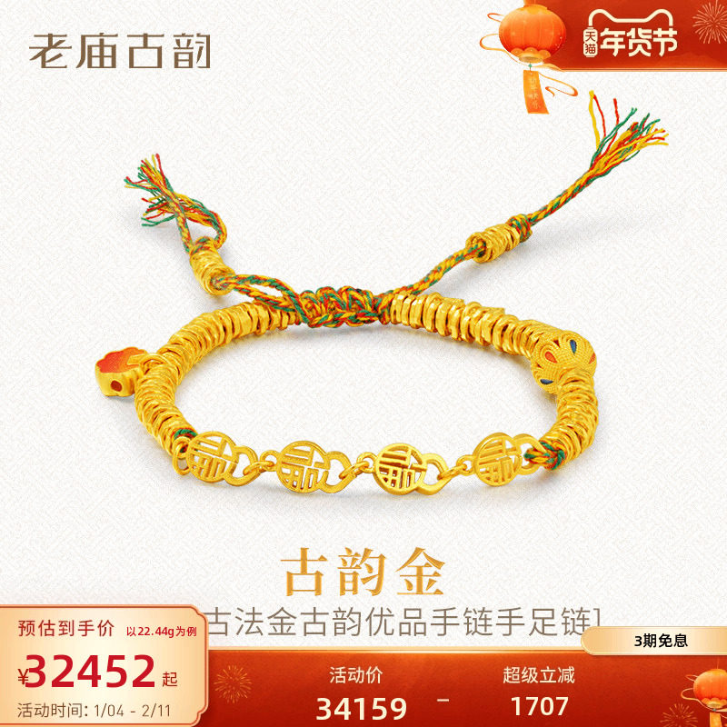 老庙古韵黄金手链足金999古法金五福财顺福禄安钱串盘缠鎏彩手绳,黄金,细金工艺计价黄金手链,淘宝优惠券,粉丝福利购,淘宝优惠卷
