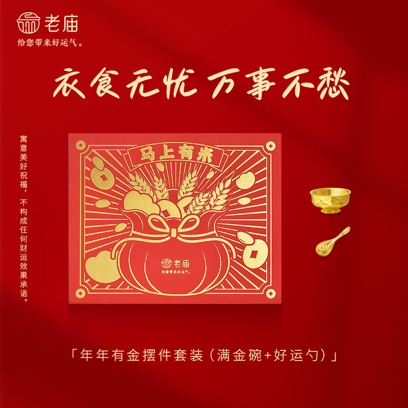老庙黄金足金金饭碗摆件衣食无忧万事不愁饱满收藏送礼马上有米,黄金,细金工艺定价路路通,淘宝优惠券,粉丝福利购,淘宝优惠卷