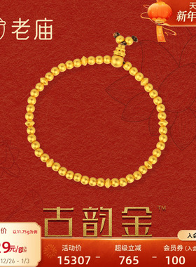 老庙黄金足金古法金古韵飞碟福慧弹力手链转运珠手串计价官方正品