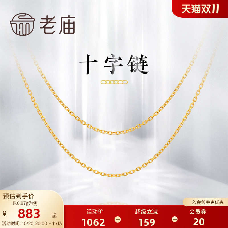 老庙黄金黄18K金项链十字链颈链素链锁骨链项链女款ins风礼物