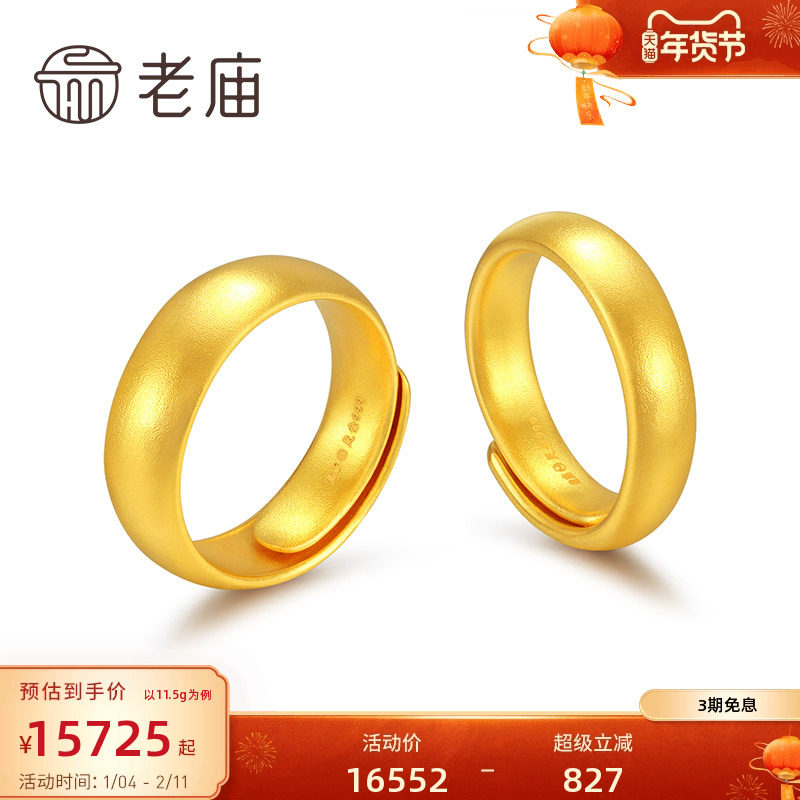 老庙黄金足金吊坠古韵金古法金优品光板福字活口对戒计价金多规格,黄金,细金工艺定价黄金戒指,淘宝优惠券,粉丝福利购,淘宝优惠卷