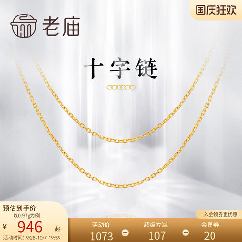 老庙黄金18k项链十字锁骨礼物