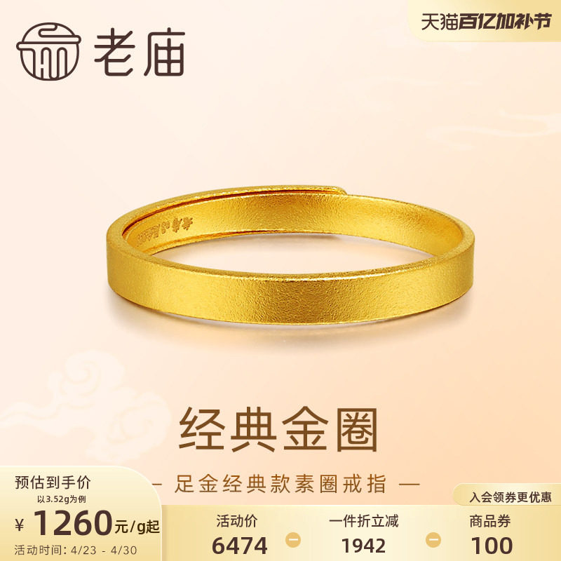 老庙黄金足金999古法金经典款戒指素圈平安无事男女可调节