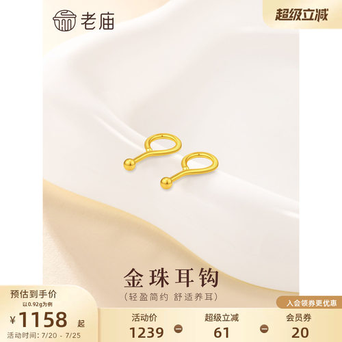 老庙官方时尚弯钩简约正品足金