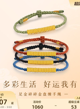 老庙黄金足金手饰3D工艺手绳手链