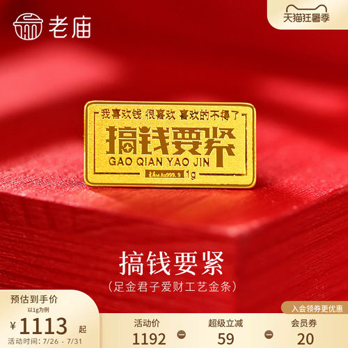 老庙趣味小金条1g搞钱要紧黄金足金工艺金条送礼送朋友生日礼物