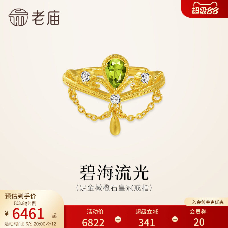 老庙黄金足金橄榄石戒指活口可调节闪耀精致皇冠贵气流光时尚气质