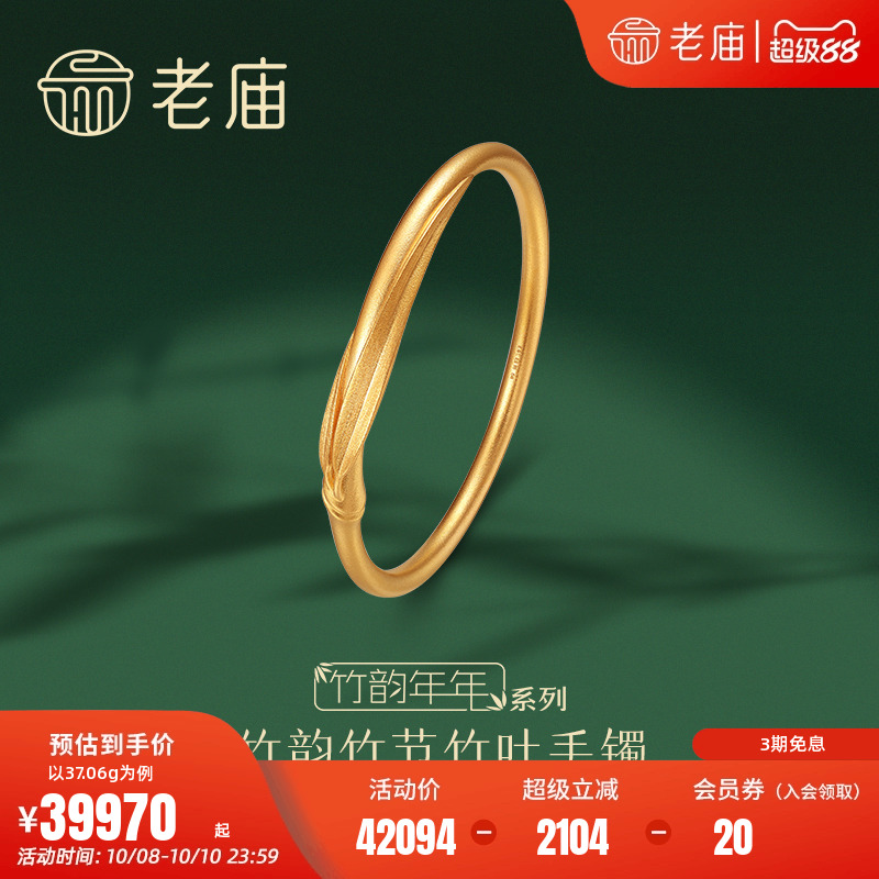 老庙送礼手镯孙俪同款古法工艺