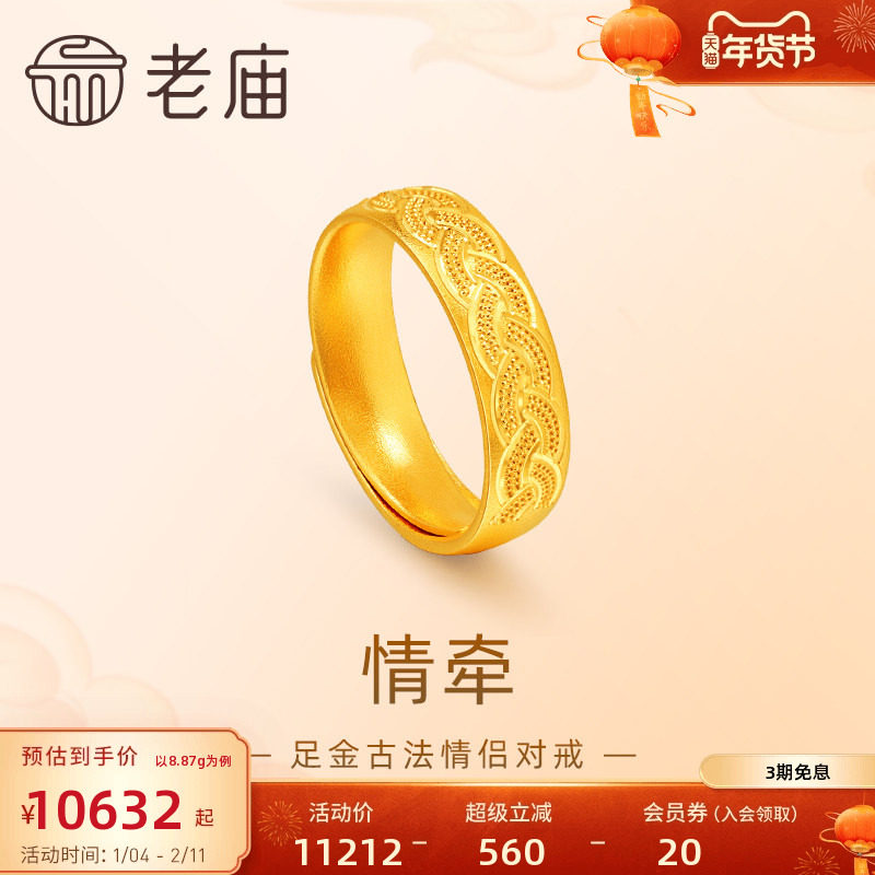 老庙黄金足金999古法情牵活口戒指编织婚嫁情侣三金对戒男女款