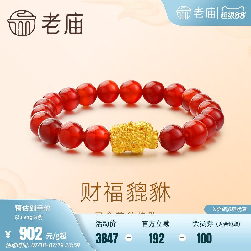 老庙足金古法花丝财福貔貅手串