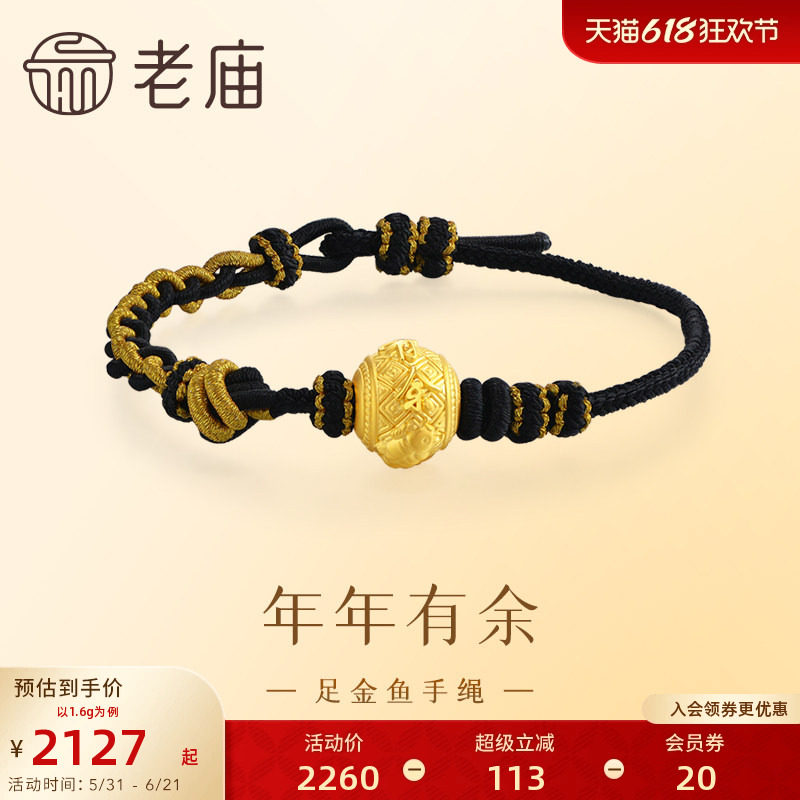 老庙黄金足金金鱼转运珠手绳年年有余3D工艺黑金潮酷男送礼