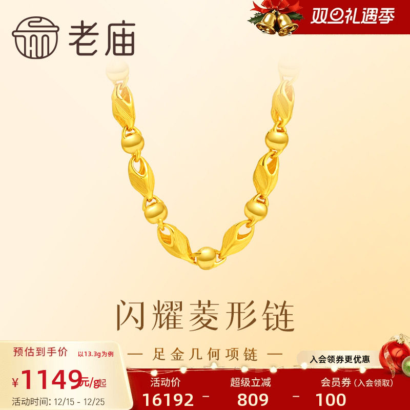 老庙黄金足金菱形项链时尚百搭气质素链简约锁骨链点缀锁骨送礼