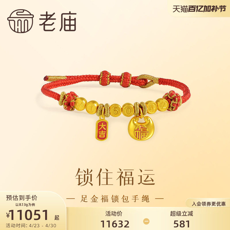 老庙黄金足金999福运手绳福字锁包大吉大利古法好运红绳悦己百搭