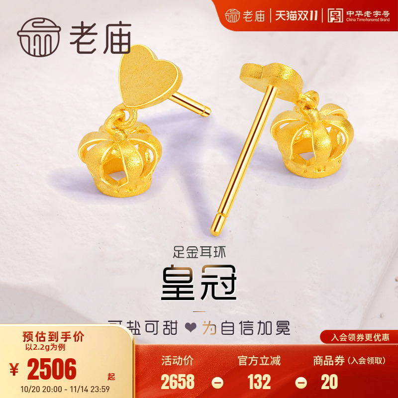 老庙黄金999立体镂空皇冠耳饰