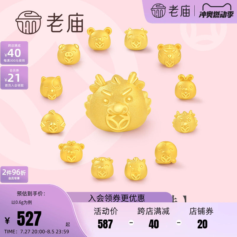 七夕礼物老庙黄金十二旺生肖龙年手链足金转运珠手串官方男女款
