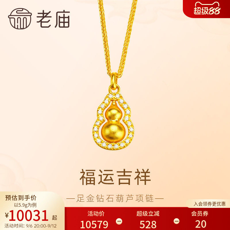 老庙黄金足金999点钻福运葫芦项链可转动璀璨闪耀福禄双全新中式