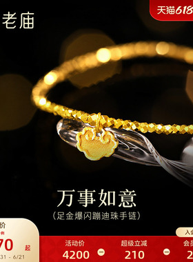 老庙黄金足金如意蹦迪珠手串5G工艺金光闪闪福运年年祥云寓意祥瑞