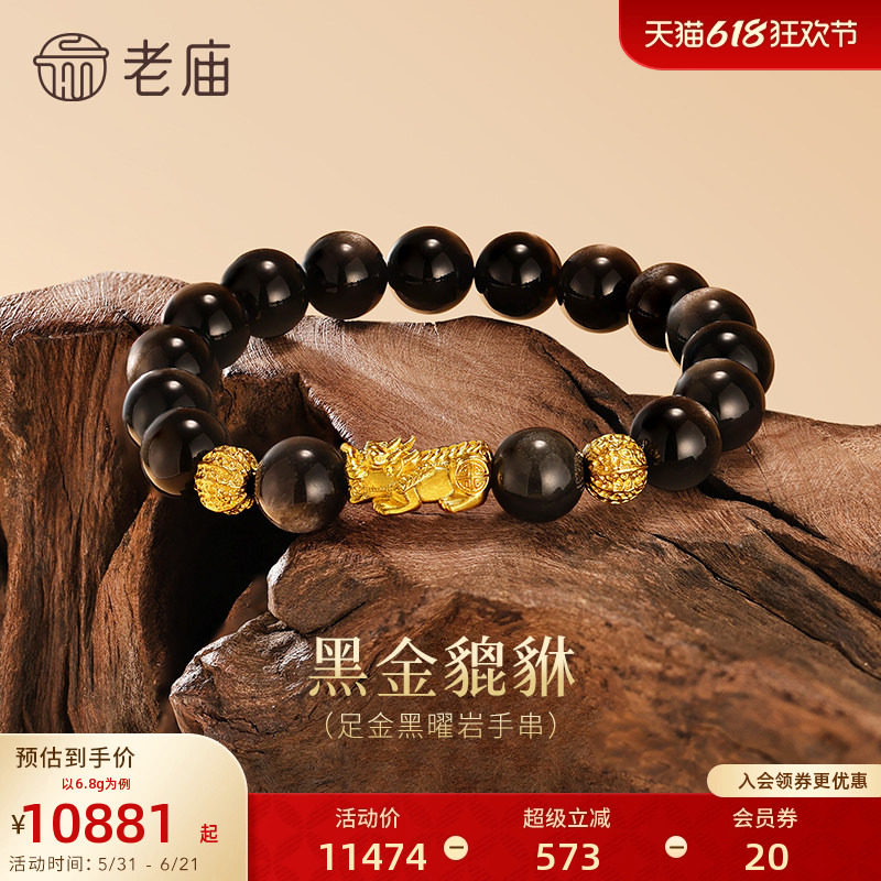 老庙黄金足金貔貅手串黑曜岩中性百搭古法招财瑞兽男生气质礼物