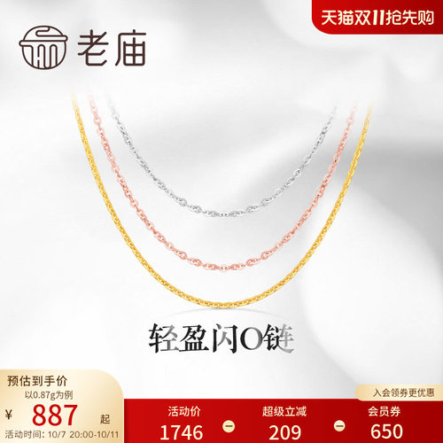 老庙黄金18k金素链轻盈o基础自戴