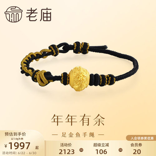 老庙黄金足金金鱼转运珠手绳年年有余3D工艺黑金潮酷男送礼
