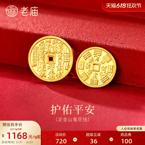 老庙山鬼花钱黄金足金工艺金金章送礼送朋友生日礼物