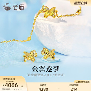 老庙黄金足金鳞甲小飞马耳钉手足链5G闪耀碎碎冰马年生肖礼物官方