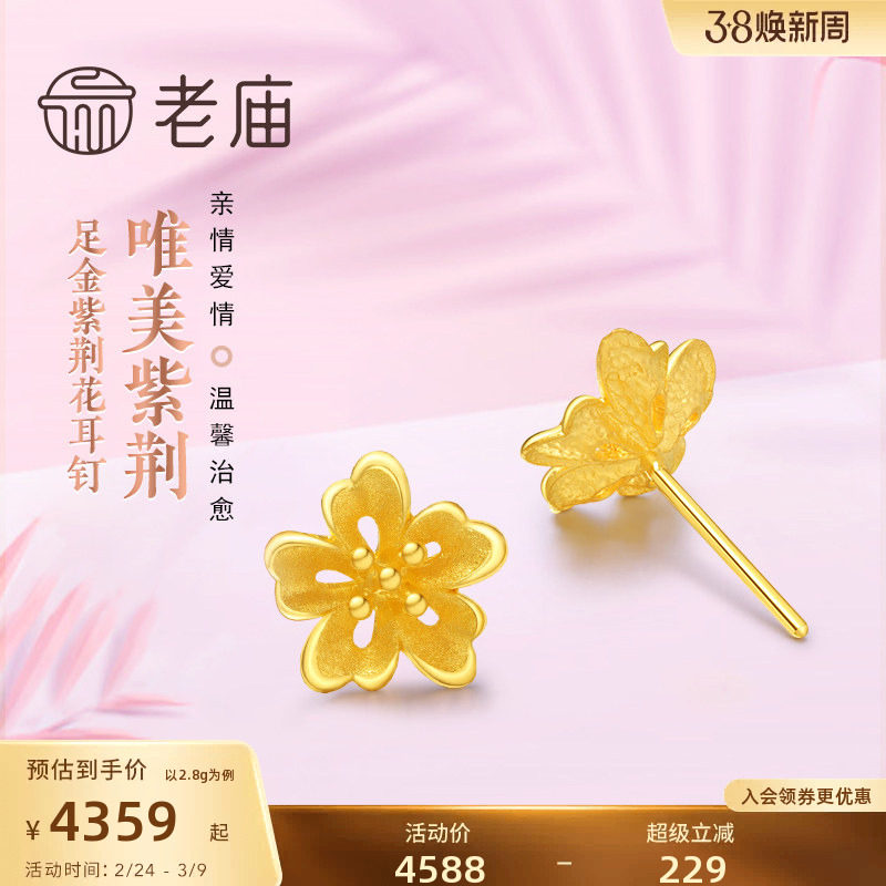 老庙黄金足金999紫荆花耳钉耳环樱花桃花古典耳饰送礼官方礼物