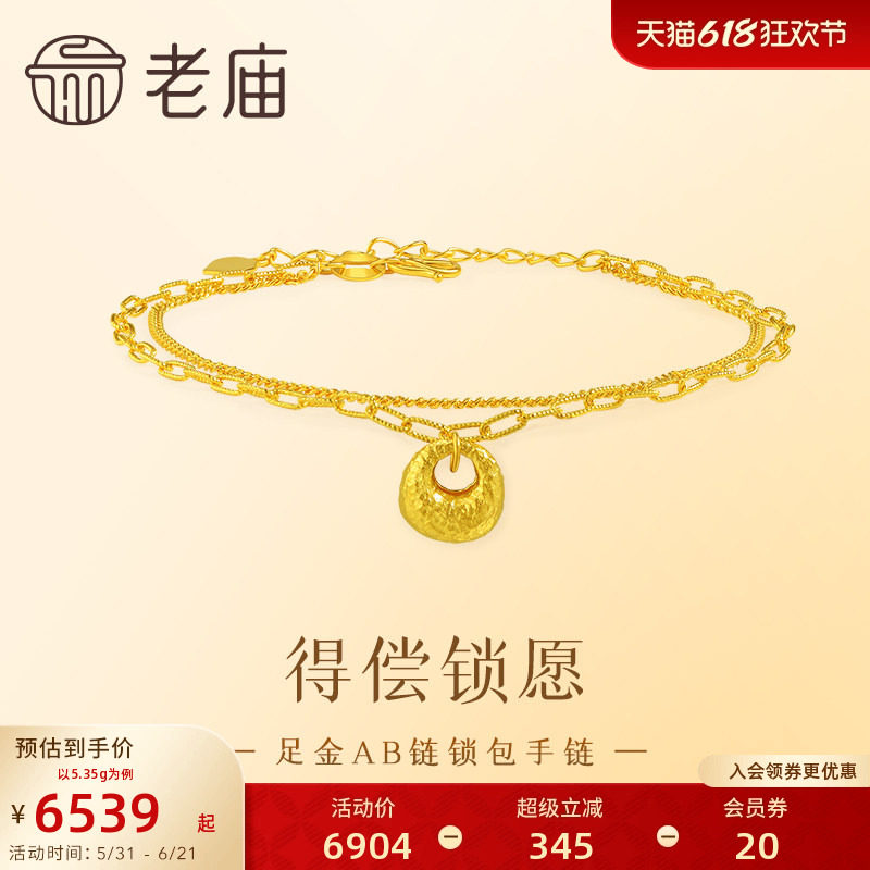 老庙黄金足金999锁包手链5G饱满AB链时尚气质吉祥送礼小胖福金坨