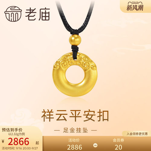老庙黄金足金祥云平安扣挂坠配绳项链5D福气平安