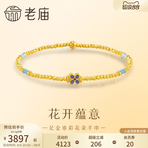 七夕礼物老庙黄金足金999鎏彩花朵手串5G古典雅致新中式手链