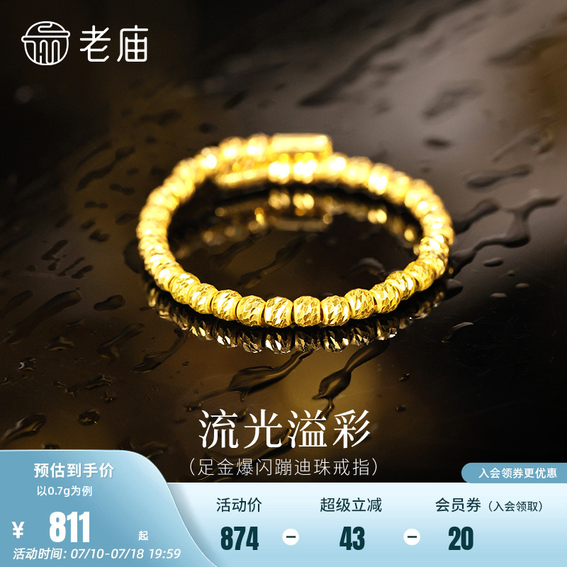 老庙黄金足金爆闪蹦迪珠戒指璀璨闪耀精致时尚5G摩登女郎通勤百搭
