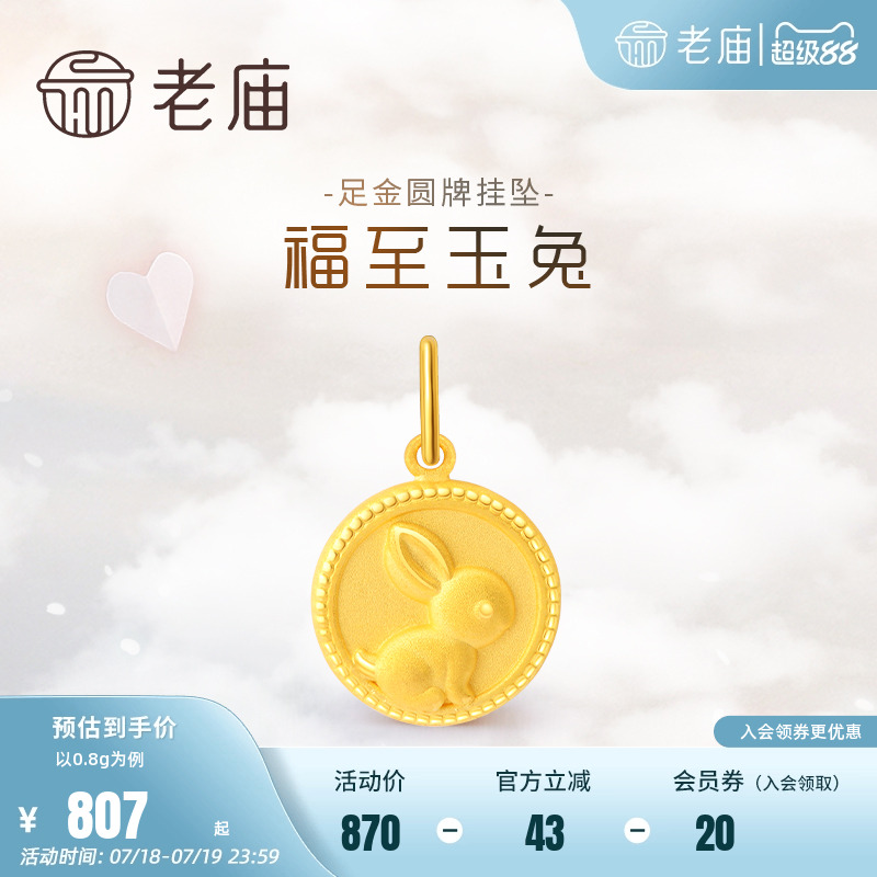 新品老庙挂坠圆牌官方黄金