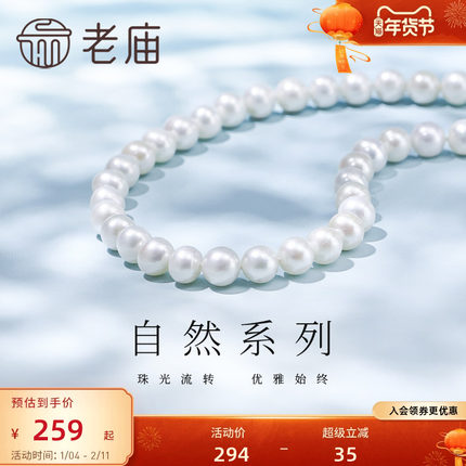 老庙珍珠6-7mm淡水珍珠银925项链简约时尚优雅精致日常通勤百搭