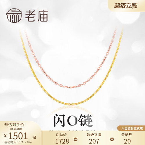 黄金18K金项链闪O链玫瑰金素链