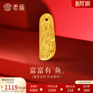 老庙金鱼富富有鱼富贵黄金足金送礼送朋友生日礼物