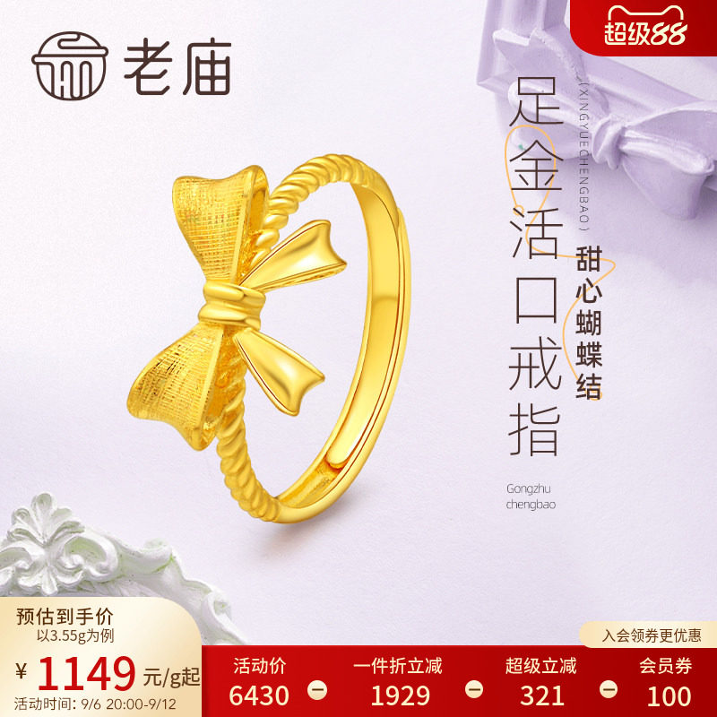 老庙黄金足金999蝴蝶结活口戒指在逃公主甜美宫廷风官方特价款图片