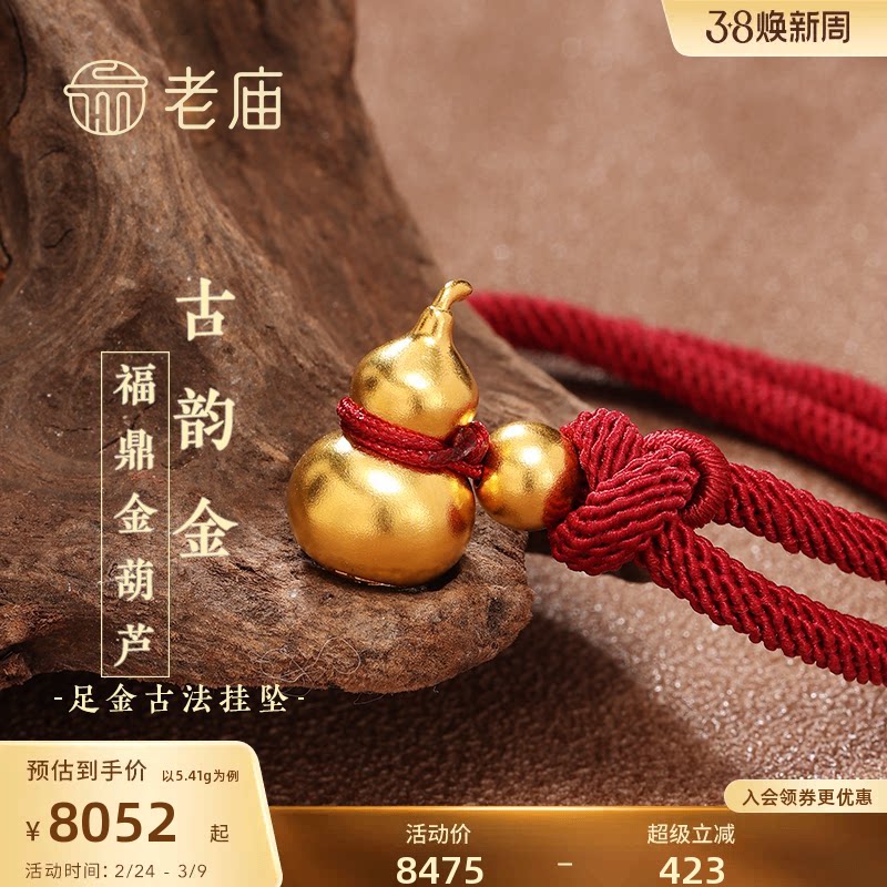 老庙黄金足金999古法福字葫芦金珠挂坠吊坠项链男女送礼物