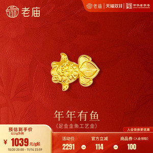 老庙黄金足金金鱼工艺金条古法精致铜钱小金鱼活泼灵动收藏投资