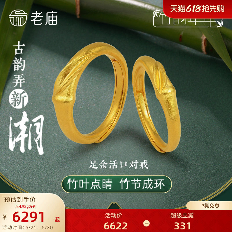 老庙黄金足金999竹韵竹叶古法对戒男女戒指情侣戒新中式古典国风
