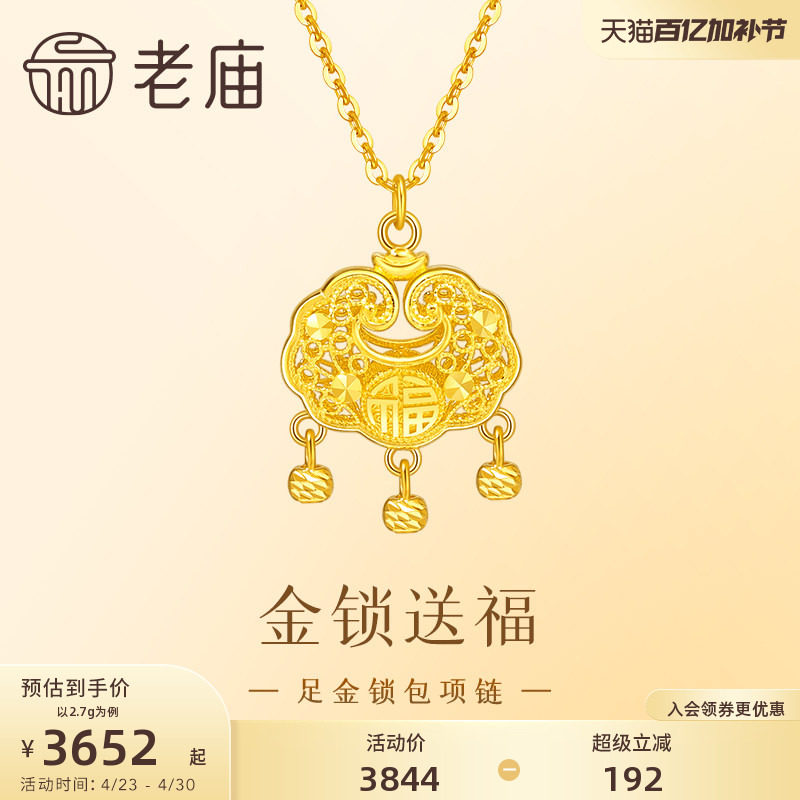 老庙黄金足金镂空锁包项链背书福字锁住福气寓意吉祥5G精致时尚