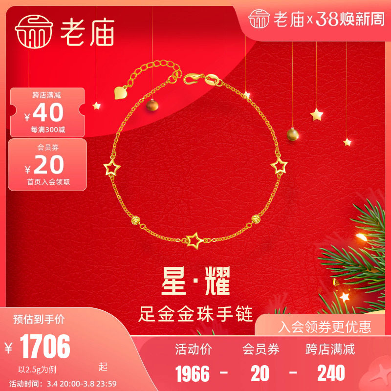 老庙黄金足金五角星星5G金手链脚链女士手足链情侣旗舰店