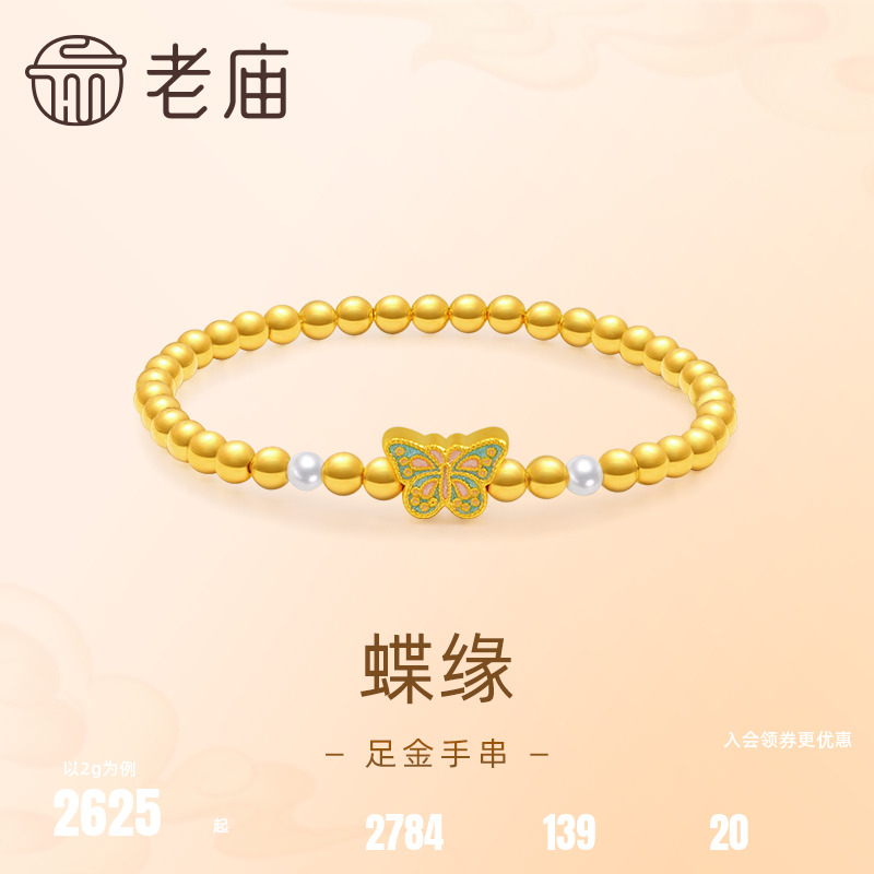 老庙黄金足金蝶恋蝴蝶镶嵌珍珠手链璀璨闪耀甜美活泼时尚通勤