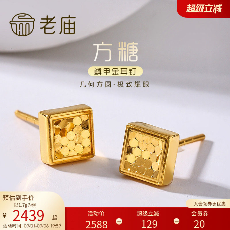 老庙黄金足金999时尚5G鳞甲闪耀亮镜金菱形耳钉方糖耳饰碎碎冰图片