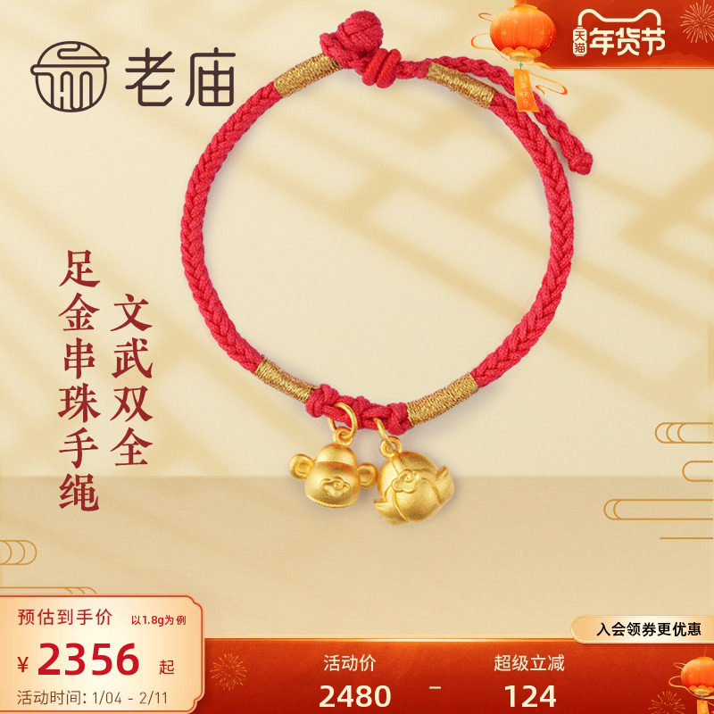老庙黄金手串古法金文武双全官帽手绳送礼物足金宝宝礼物官方,黄金,细金工艺定价黄金手链,淘宝优惠券,粉丝福利购,淘宝优惠卷