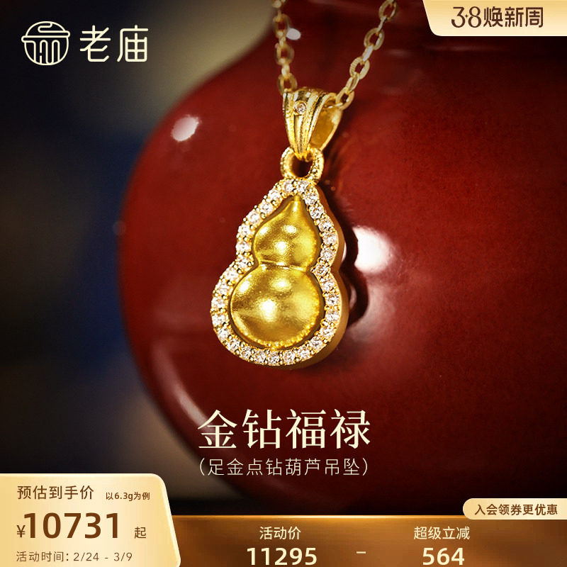 老庙黄金足金闪耀葫芦挂坠满镶钻石精致华丽古法福运满满(无链)
