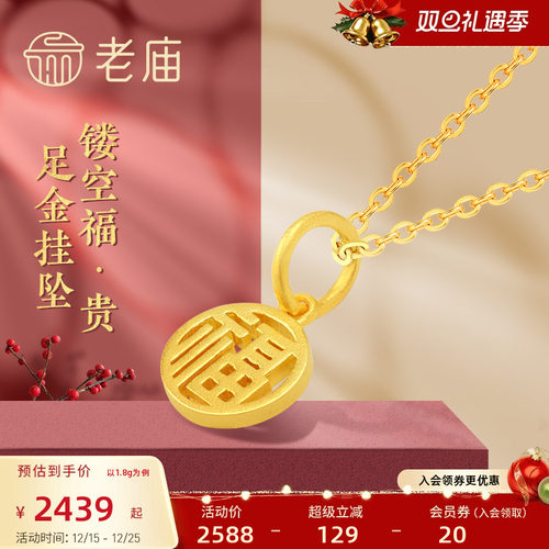 新品镂空国潮福禄官方项链