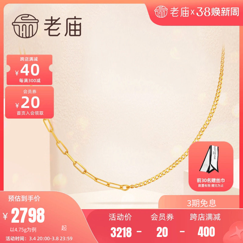 老庙黄金项链古法金长十字双链型AB足金项链送礼官方(多退少补)