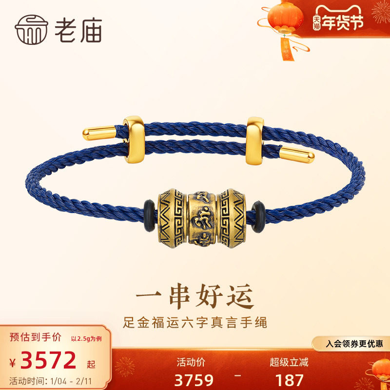 老庙黄金足金六字真言手绳5D电黑潮酷一串好运福运连连时尚百搭,黄金,细金工艺定价黄金手链,淘宝优惠券,粉丝福利购,淘宝优惠卷